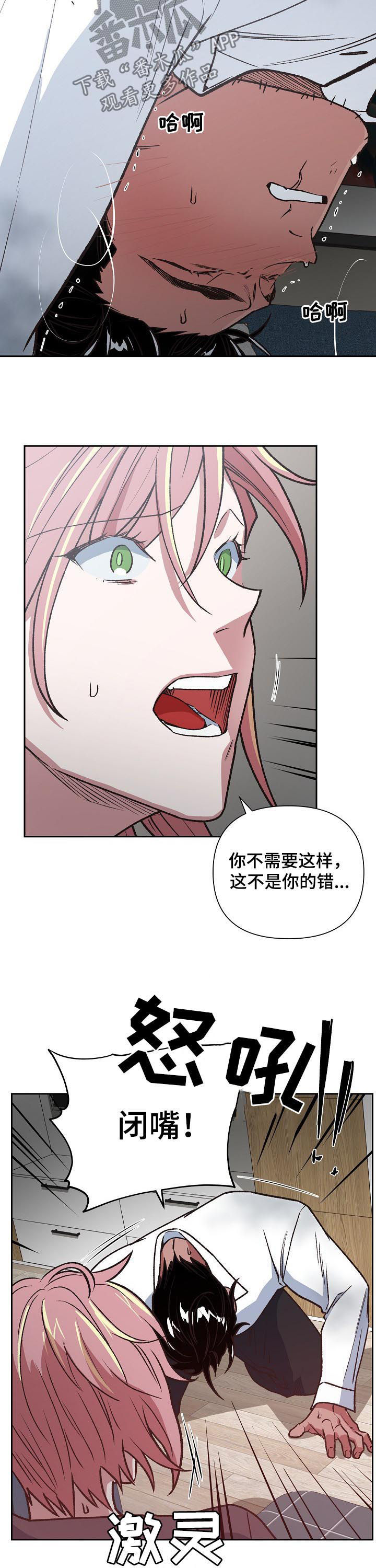 《祖灵附身》漫画最新章节第80章：自责免费下拉式在线观看章节第【2】张图片