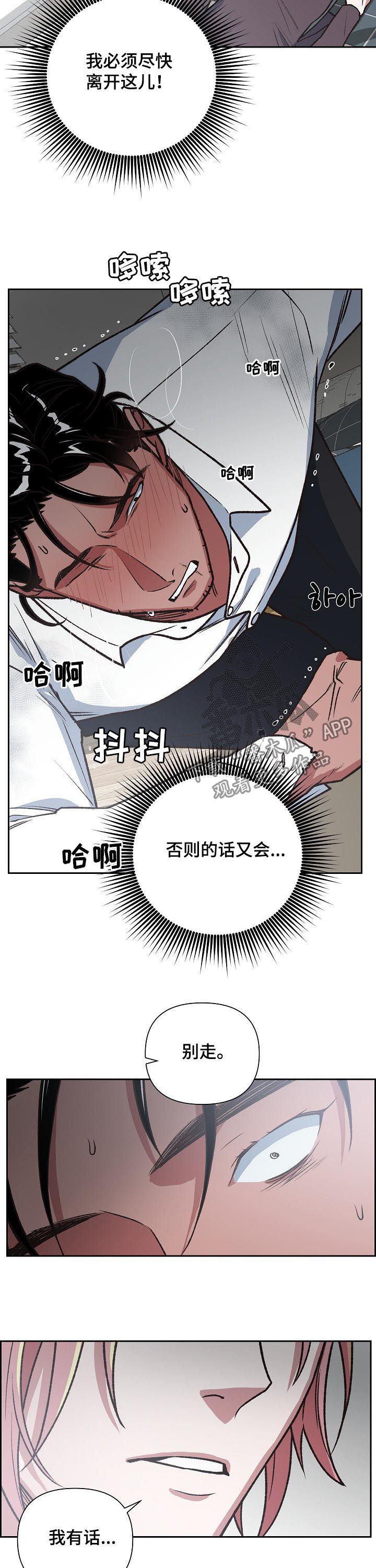 《祖灵附身》漫画最新章节第80章：自责免费下拉式在线观看章节第【6】张图片