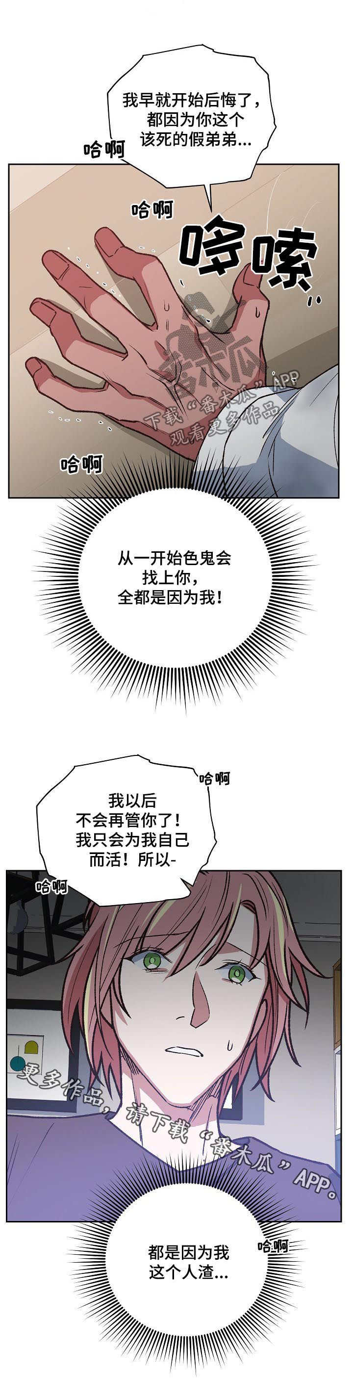 《祖灵附身》漫画最新章节第80章：自责免费下拉式在线观看章节第【1】张图片