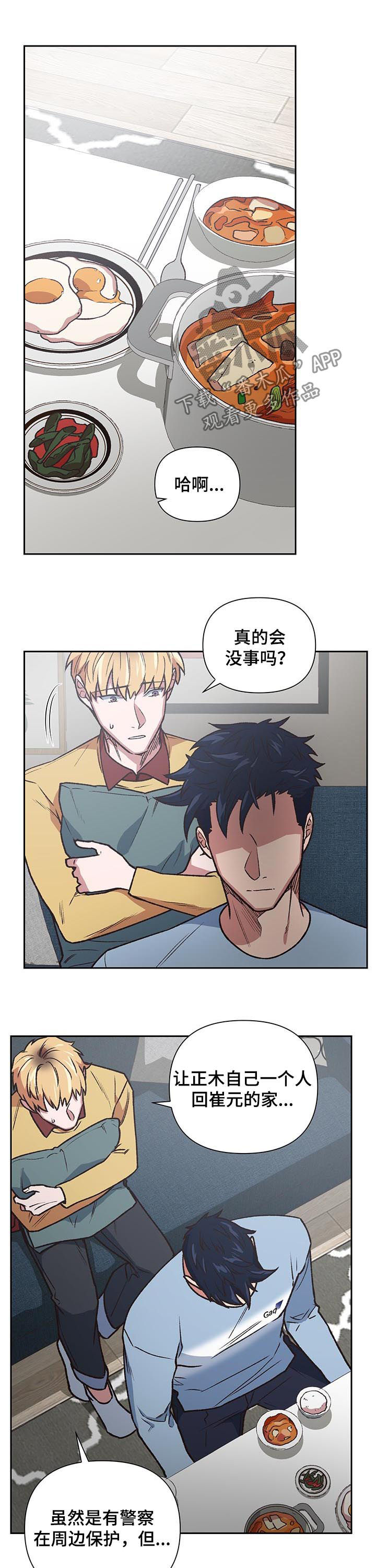 《祖灵附身》漫画最新章节第82章：回家免费下拉式在线观看章节第【6】张图片