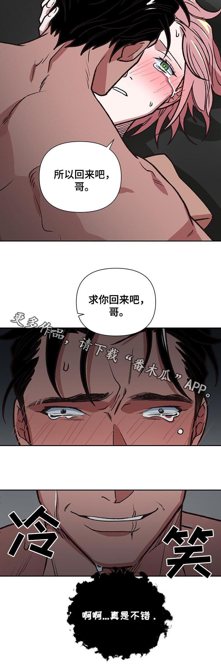 《祖灵附身》漫画最新章节第84章：求你回来免费下拉式在线观看章节第【1】张图片