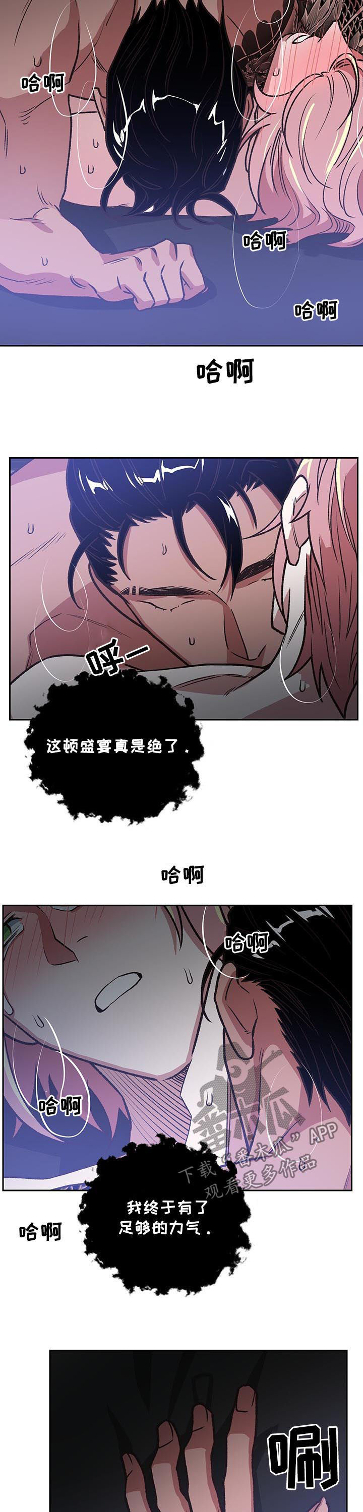 《祖灵附身》漫画最新章节第85章：了结免费下拉式在线观看章节第【4】张图片