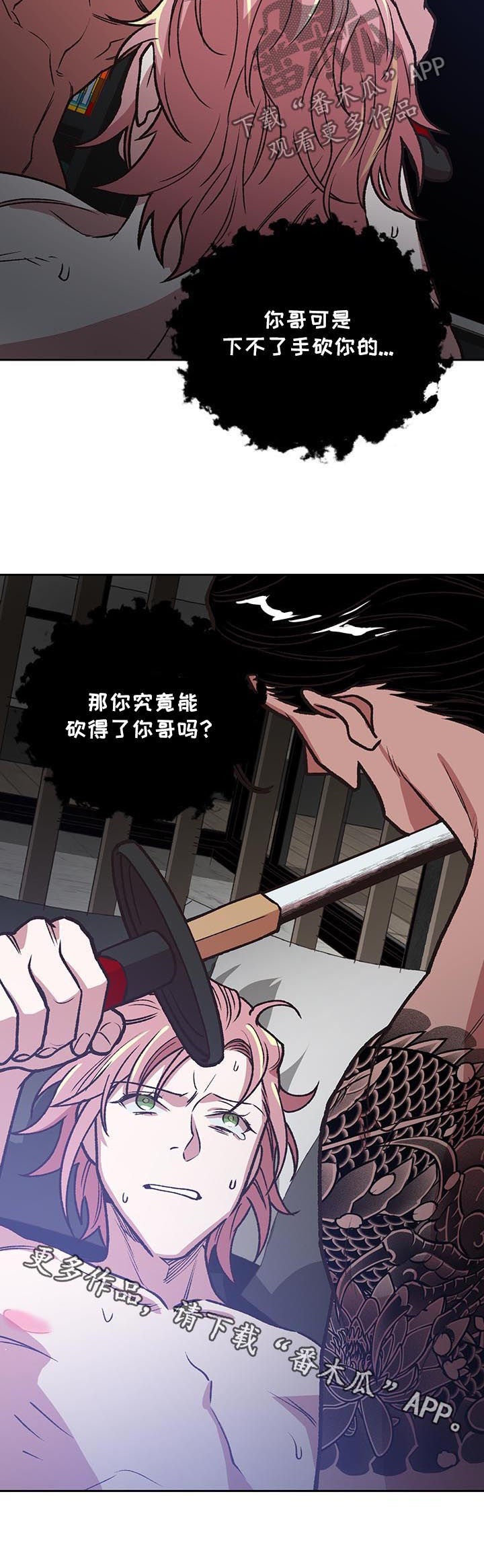 《祖灵附身》漫画最新章节第85章：了结免费下拉式在线观看章节第【1】张图片