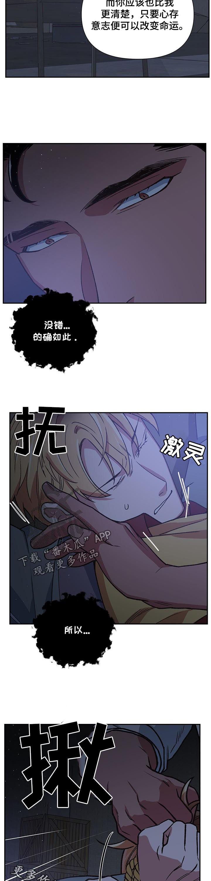 《祖灵附身》漫画最新章节第88章：纽带免费下拉式在线观看章节第【2】张图片