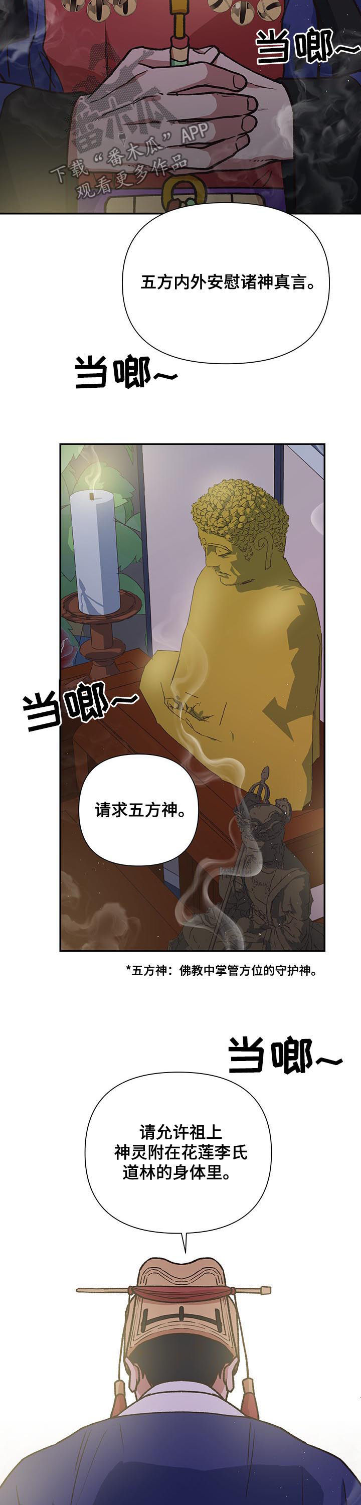 《祖灵附身》漫画最新章节第90章：祖上神灵免费下拉式在线观看章节第【13】张图片