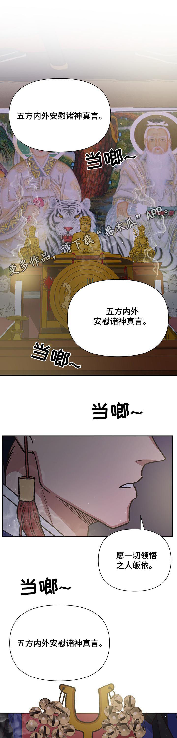 《祖灵附身》漫画最新章节第90章：祖上神灵免费下拉式在线观看章节第【14】张图片