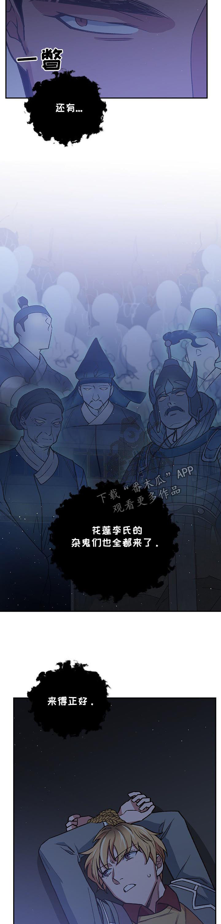 《祖灵附身》漫画最新章节第91章：死亡命运免费下拉式在线观看章节第【4】张图片