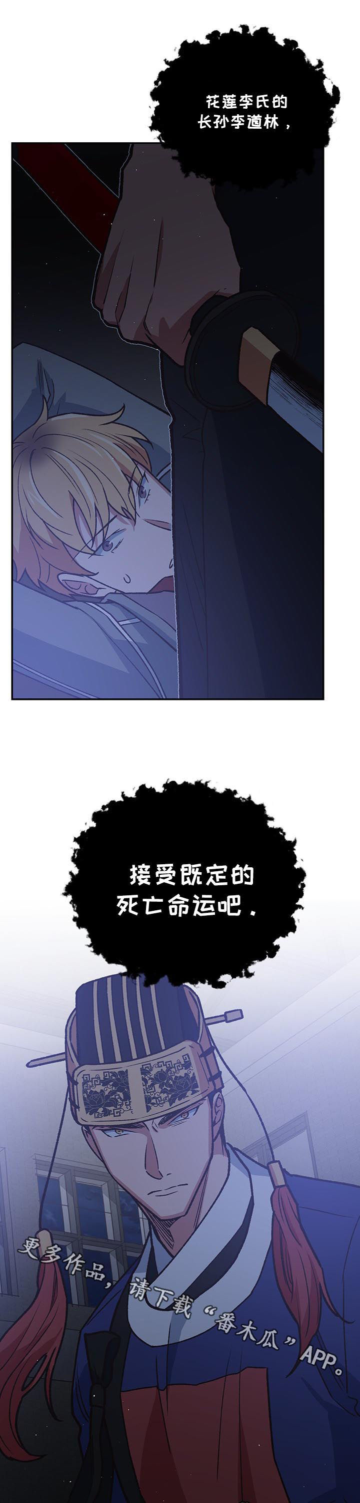 《祖灵附身》漫画最新章节第91章：死亡命运免费下拉式在线观看章节第【2】张图片