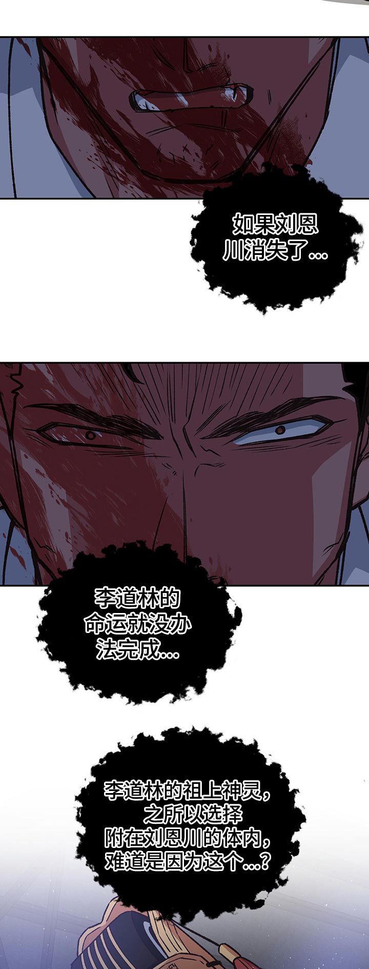 《祖灵附身》漫画最新章节第95章：命运免费下拉式在线观看章节第【6】张图片