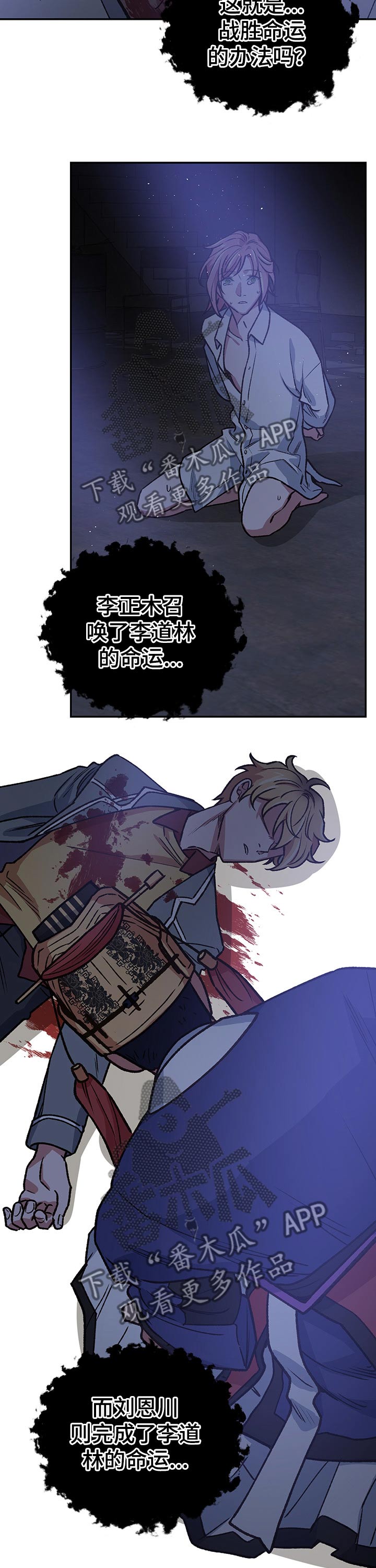 《祖灵附身》漫画最新章节第95章：命运免费下拉式在线观看章节第【7】张图片