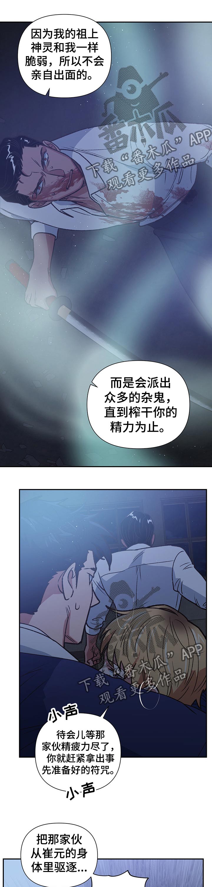 《祖灵附身》漫画最新章节第97章：驱逐免费下拉式在线观看章节第【3】张图片