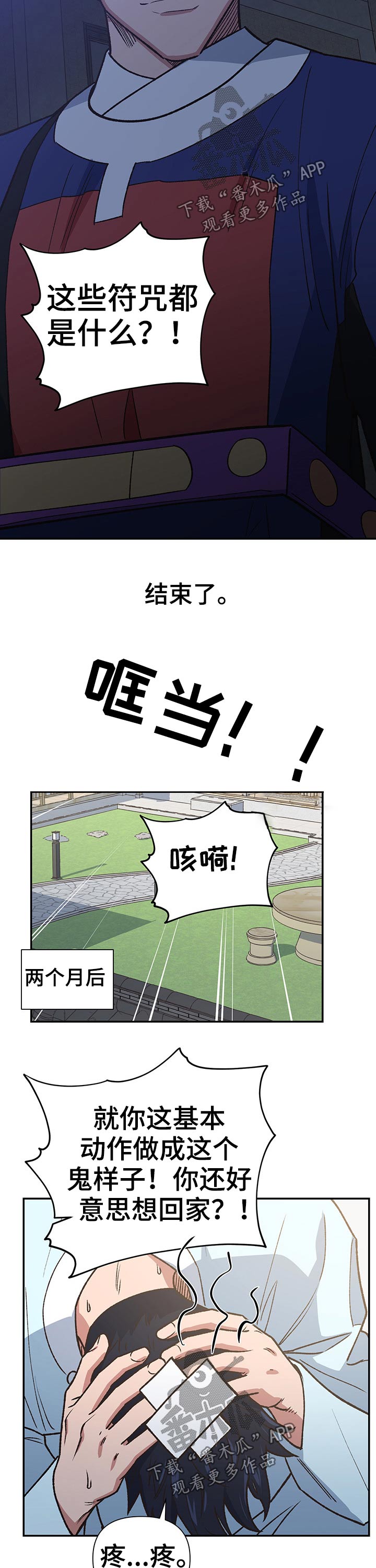 《祖灵附身》漫画最新章节第98章：监狱免费下拉式在线观看章节第【8】张图片