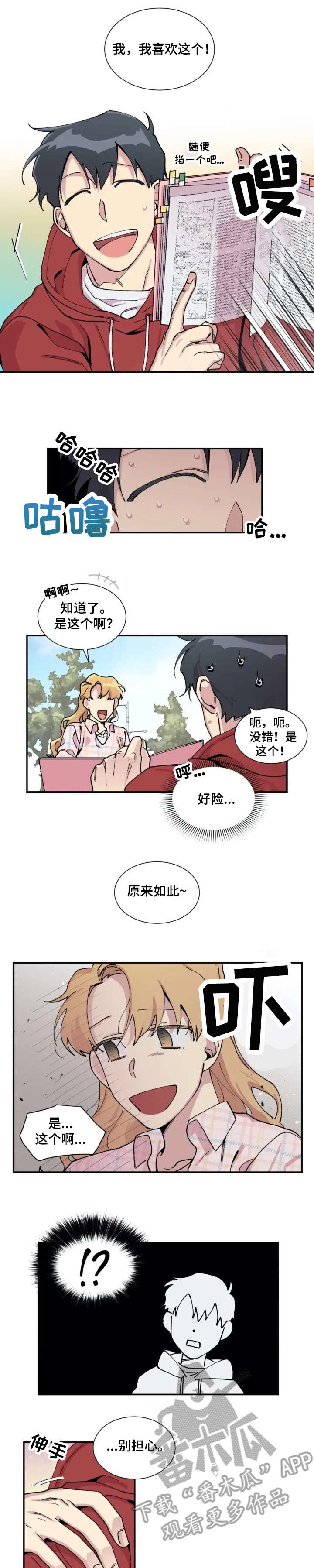 《万圣节罗曼史》漫画最新章节第4章：重要免费下拉式在线观看章节第【3】张图片