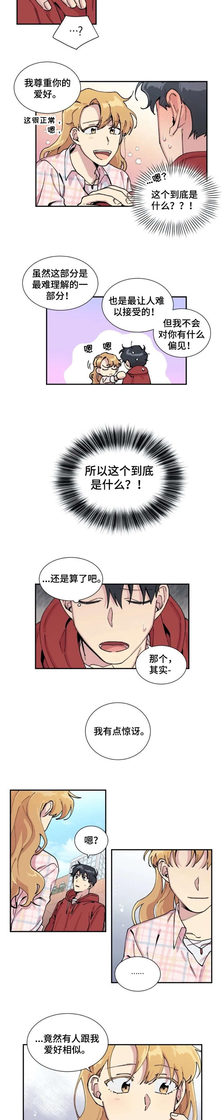 《万圣节罗曼史》漫画最新章节第4章：重要免费下拉式在线观看章节第【2】张图片