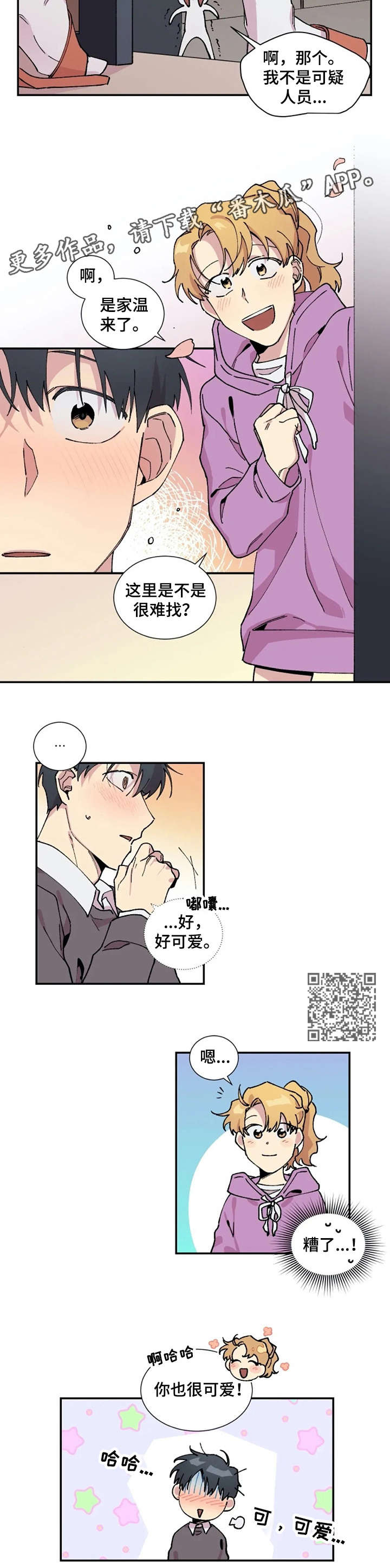 《万圣节罗曼史》漫画最新章节第7章：家免费下拉式在线观看章节第【5】张图片