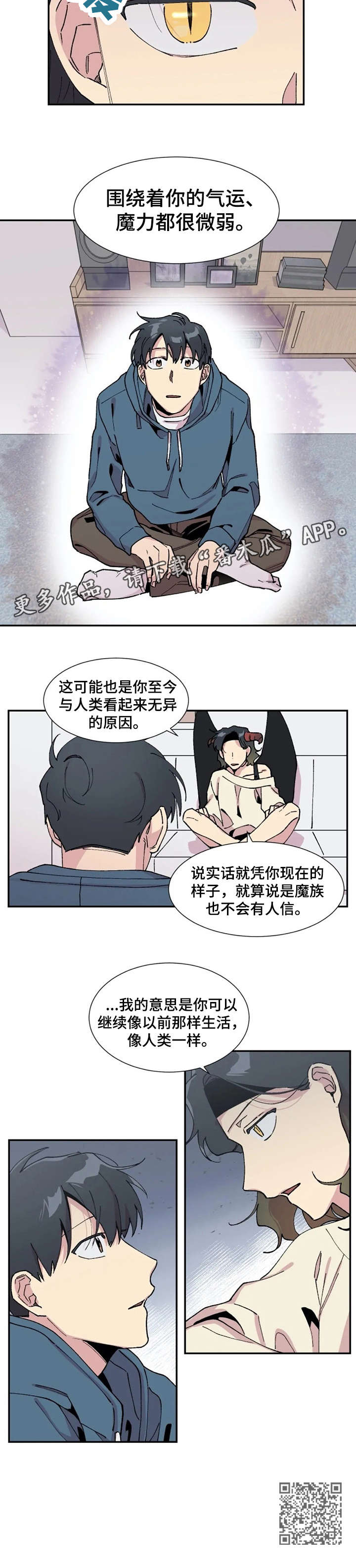 《万圣节罗曼史》漫画最新章节第11章：微弱免费下拉式在线观看章节第【1】张图片