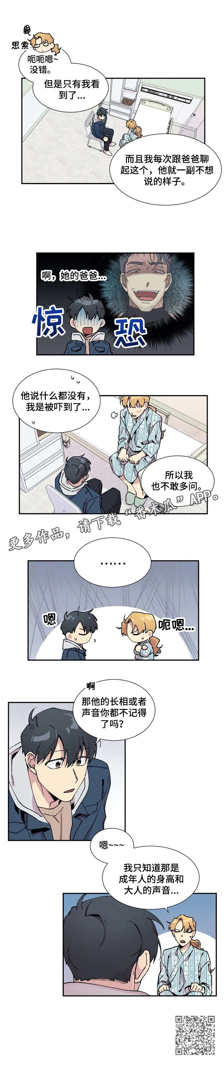 《万圣节罗曼史》漫画最新章节第12章：没底免费下拉式在线观看章节第【1】张图片