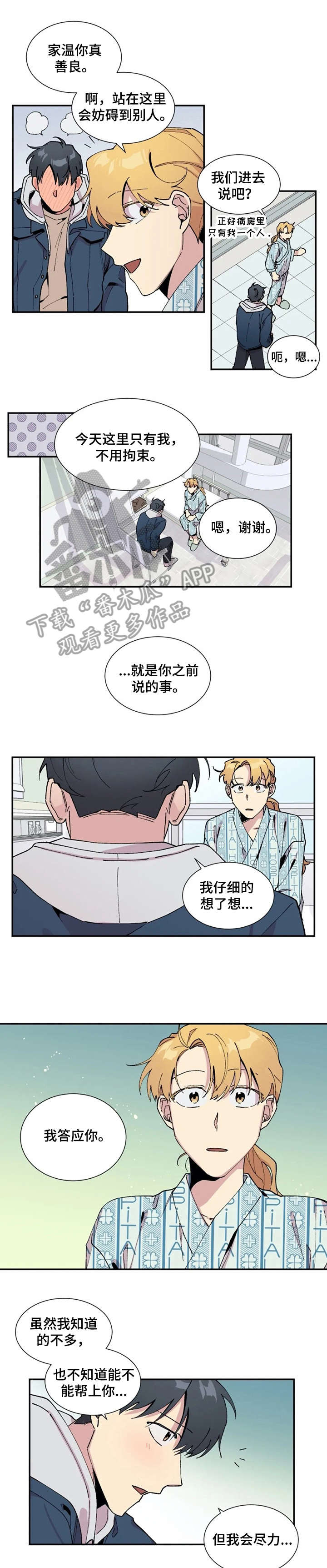 《万圣节罗曼史》漫画最新章节第12章：没底免费下拉式在线观看章节第【3】张图片