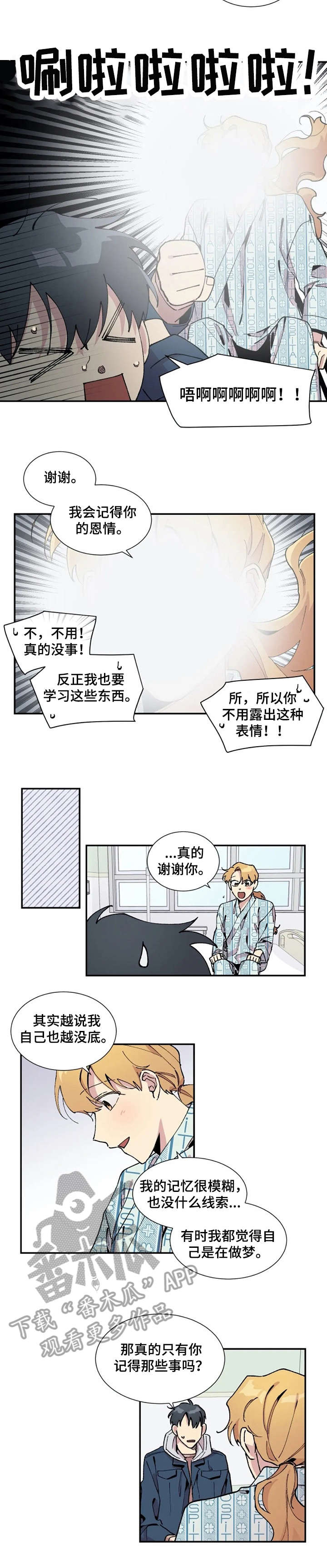 《万圣节罗曼史》漫画最新章节第12章：没底免费下拉式在线观看章节第【2】张图片