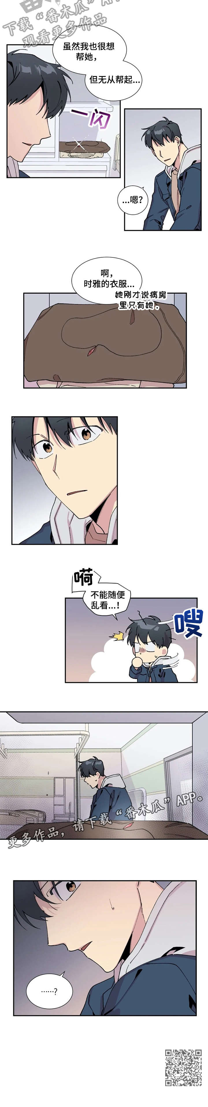 《万圣节罗曼史》漫画最新章节第13章：项链免费下拉式在线观看章节第【4】张图片