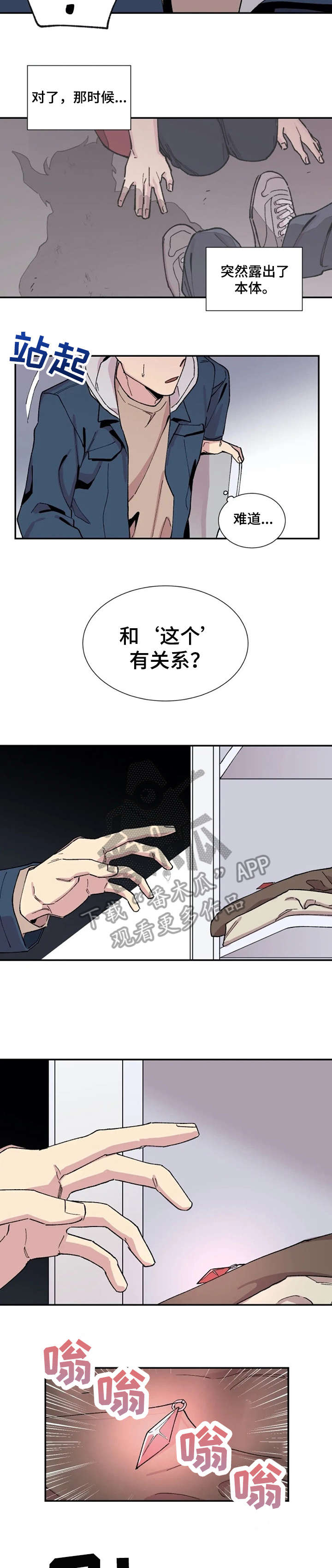 《万圣节罗曼史》漫画最新章节第13章：项链免费下拉式在线观看章节第【2】张图片