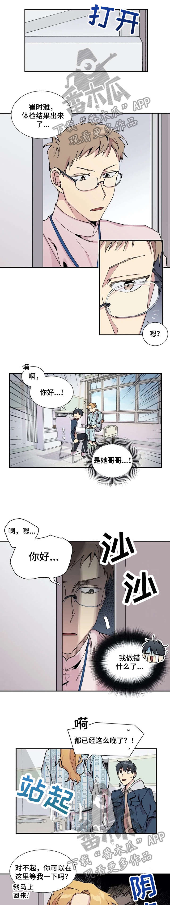 《万圣节罗曼史》漫画最新章节第13章：项链免费下拉式在线观看章节第【6】张图片