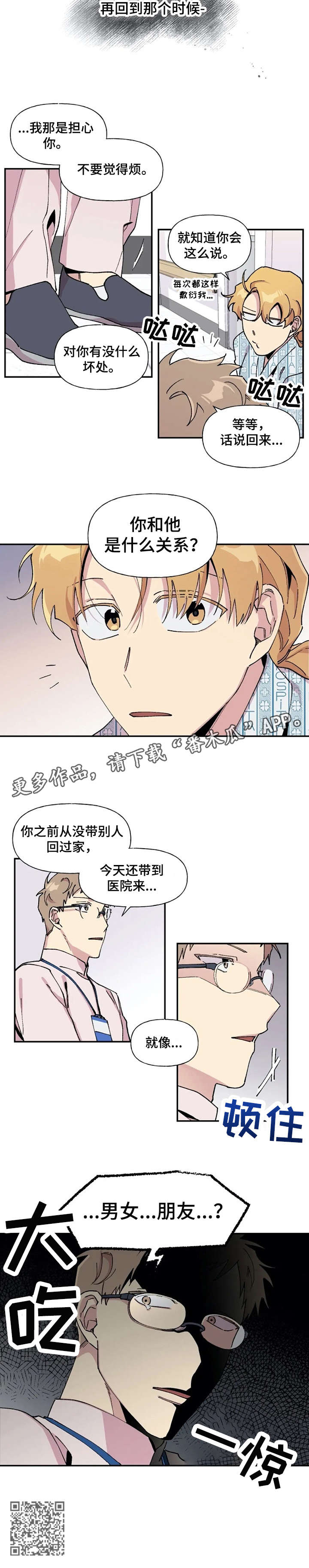 《万圣节罗曼史》漫画最新章节第14章：什么关系免费下拉式在线观看章节第【1】张图片