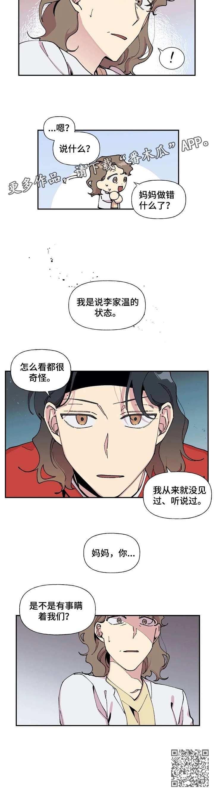 《万圣节罗曼史》漫画最新章节第14章：什么关系免费下拉式在线观看章节第【7】张图片