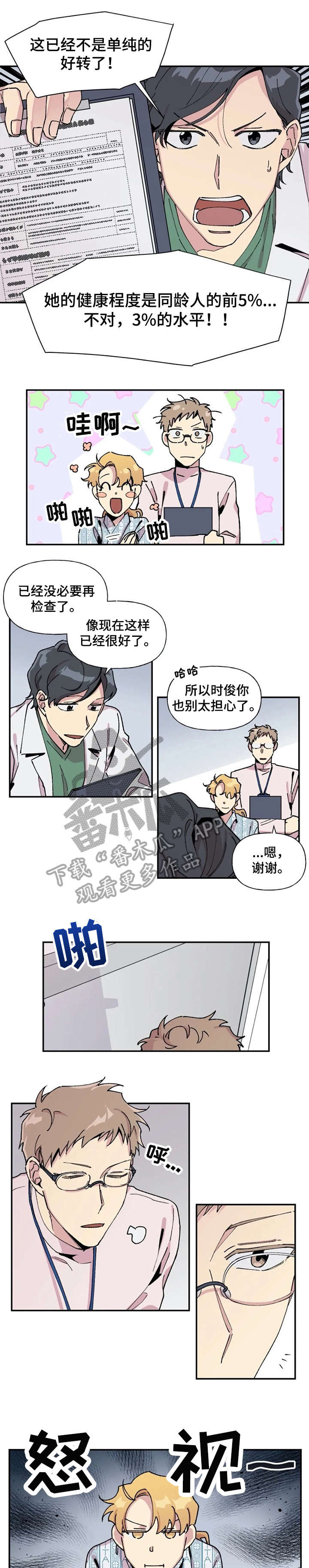 《万圣节罗曼史》漫画最新章节第14章：什么关系免费下拉式在线观看章节第【3】张图片