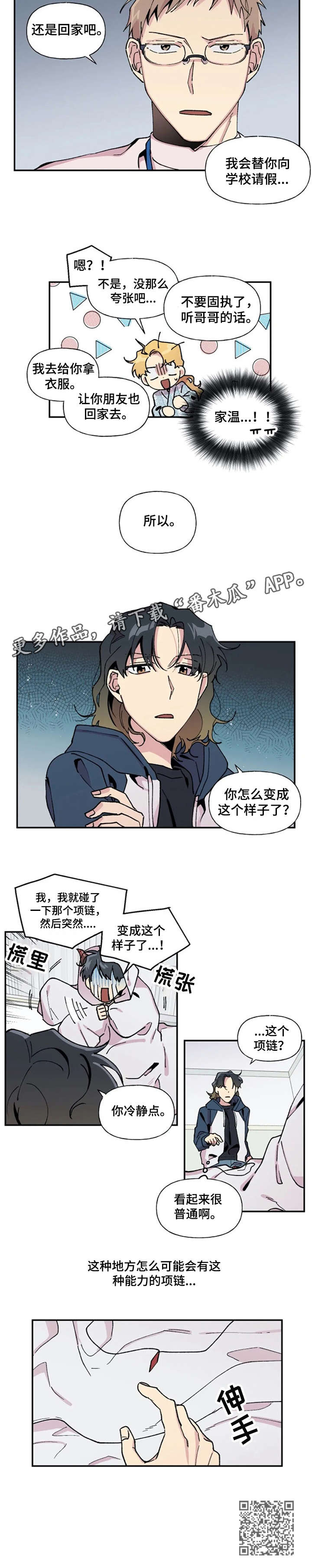 《万圣节罗曼史》漫画最新章节第15章：回家免费下拉式在线观看章节第【1】张图片