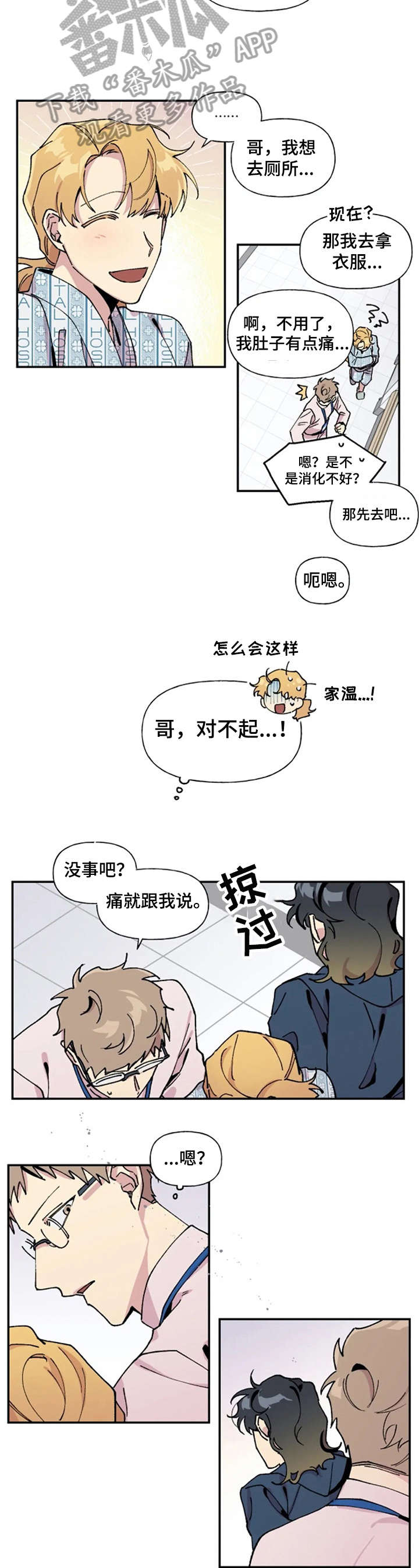 《万圣节罗曼史》漫画最新章节第15章：回家免费下拉式在线观看章节第【5】张图片