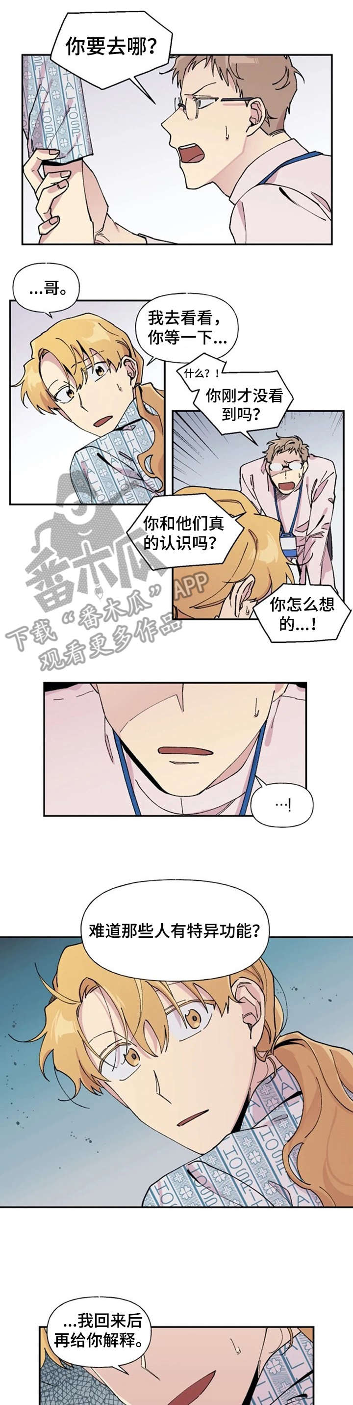 《万圣节罗曼史》漫画最新章节第16章：求你了免费下拉式在线观看章节第【3】张图片