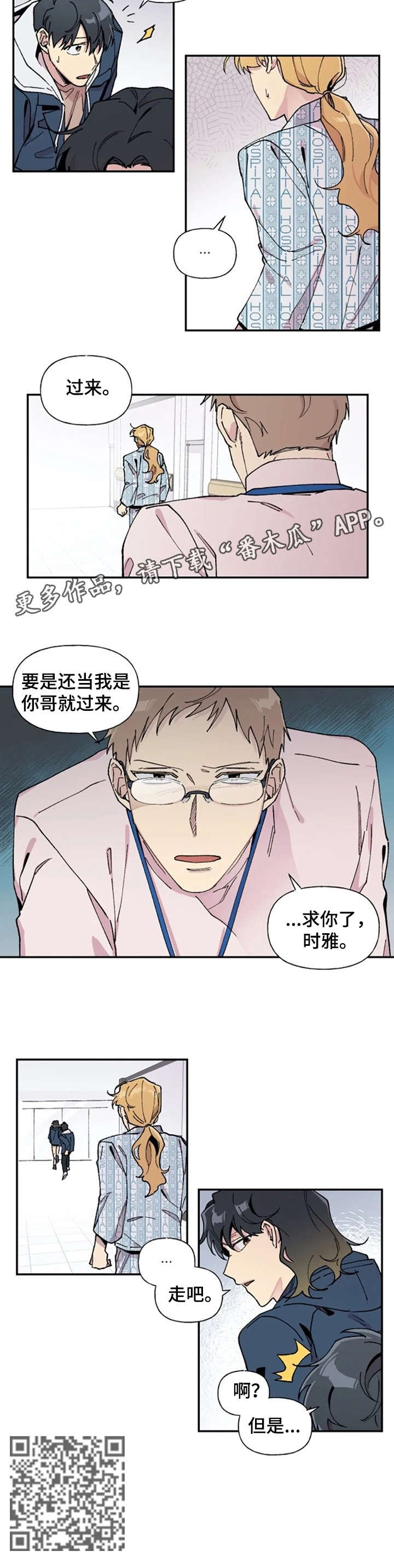 《万圣节罗曼史》漫画最新章节第16章：求你了免费下拉式在线观看章节第【1】张图片