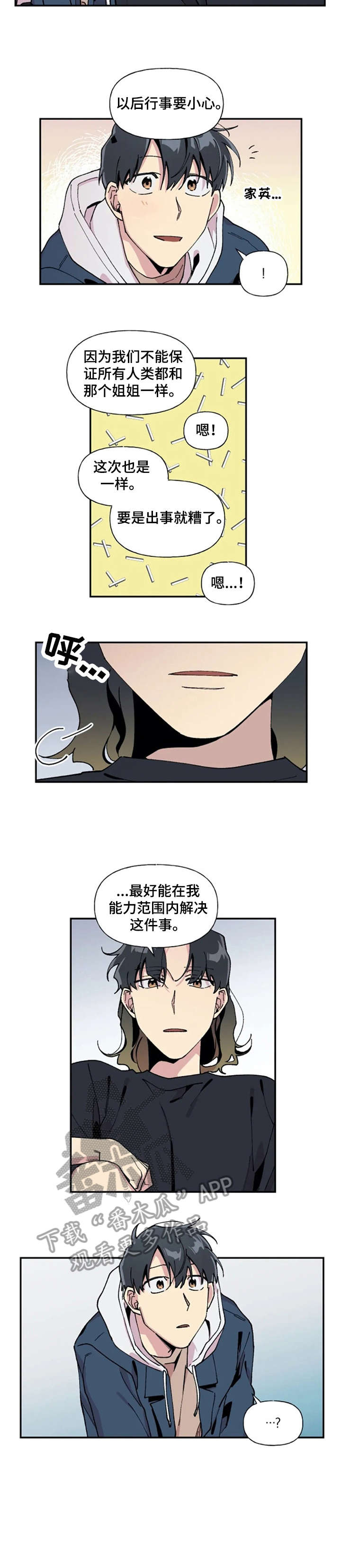 《万圣节罗曼史》漫画最新章节第17章：小心免费下拉式在线观看章节第【3】张图片