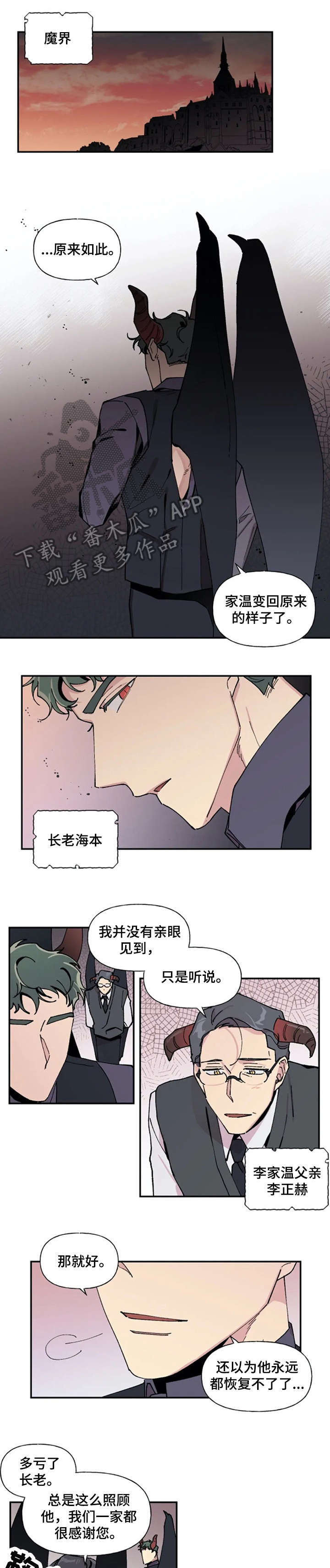 《万圣节罗曼史》漫画最新章节第17章：小心免费下拉式在线观看章节第【2】张图片