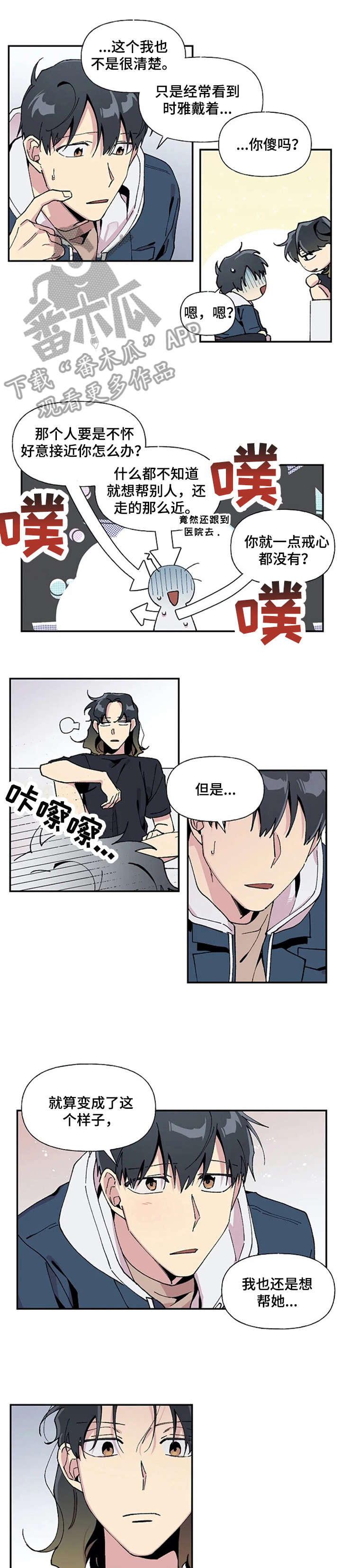 《万圣节罗曼史》漫画最新章节第17章：小心免费下拉式在线观看章节第【5】张图片