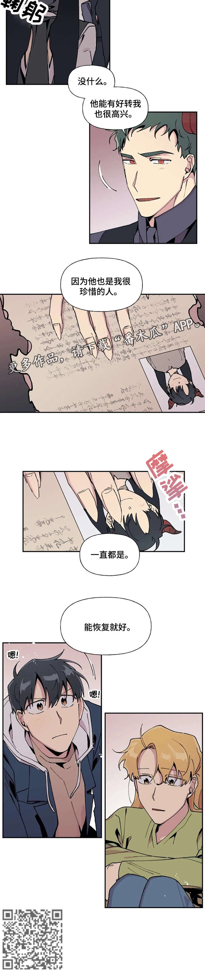 《万圣节罗曼史》漫画最新章节第17章：小心免费下拉式在线观看章节第【1】张图片