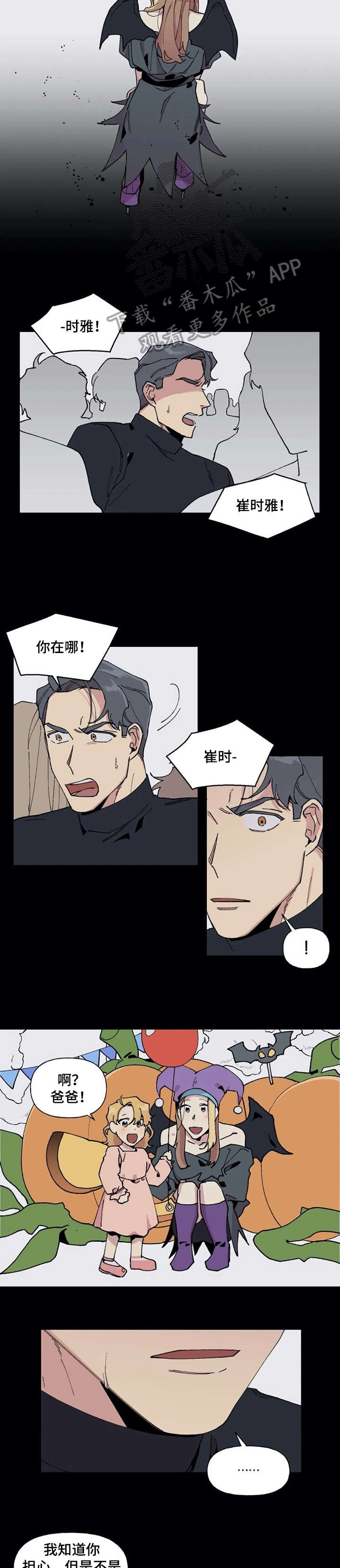 《万圣节罗曼史》漫画最新章节第18章：对不起免费下拉式在线观看章节第【5】张图片