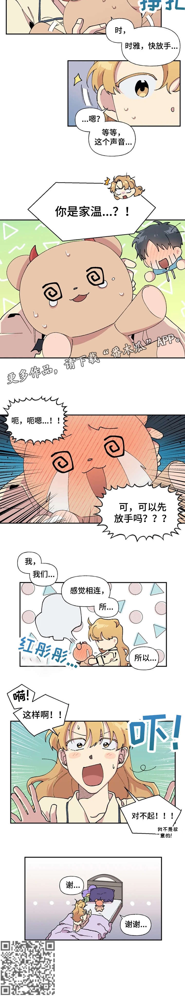 《万圣节罗曼史》漫画最新章节第19章：小熊免费下拉式在线观看章节第【1】张图片