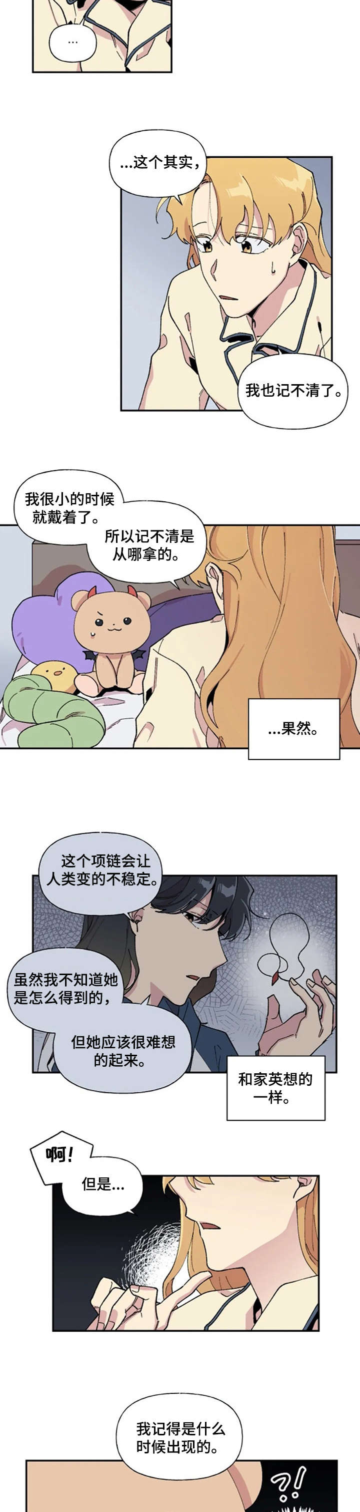 《万圣节罗曼史》漫画最新章节第20章：我想免费下拉式在线观看章节第【5】张图片