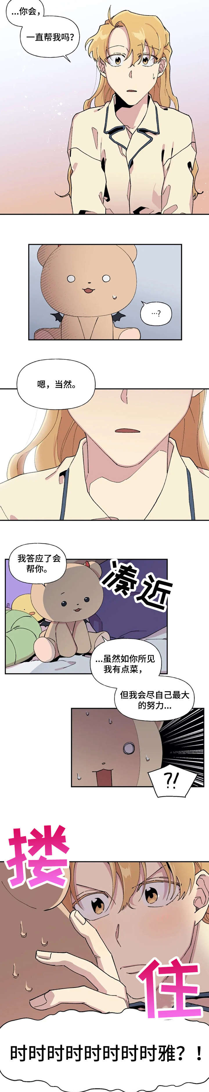 《万圣节罗曼史》漫画最新章节第20章：我想免费下拉式在线观看章节第【2】张图片