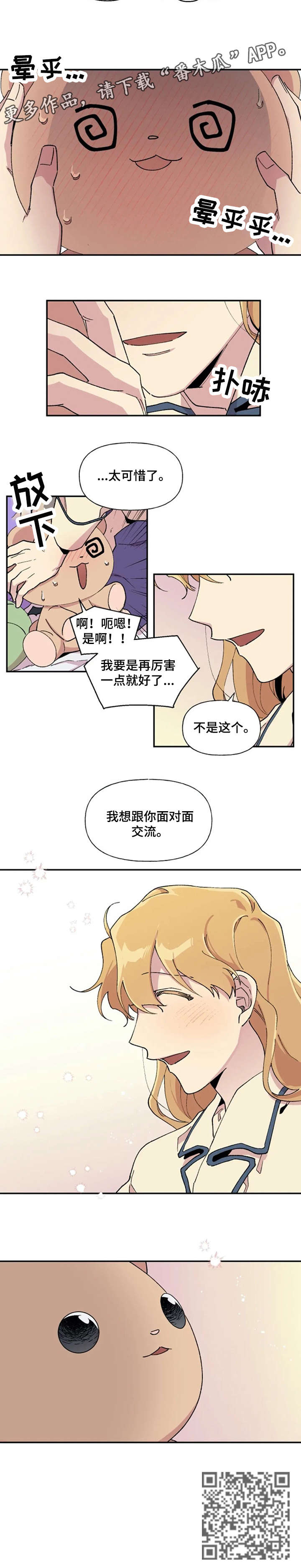 《万圣节罗曼史》漫画最新章节第20章：我想免费下拉式在线观看章节第【1】张图片