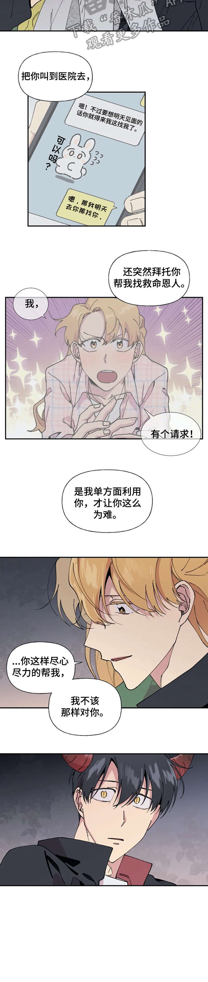 《万圣节罗曼史》漫画最新章节第23章：显眼免费下拉式在线观看章节第【4】张图片