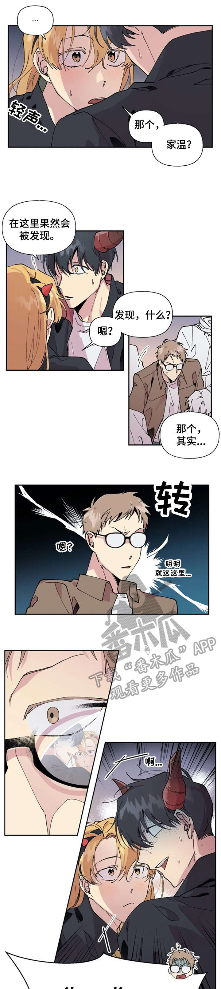 《万圣节罗曼史》漫画最新章节第23章：显眼免费下拉式在线观看章节第【8】张图片