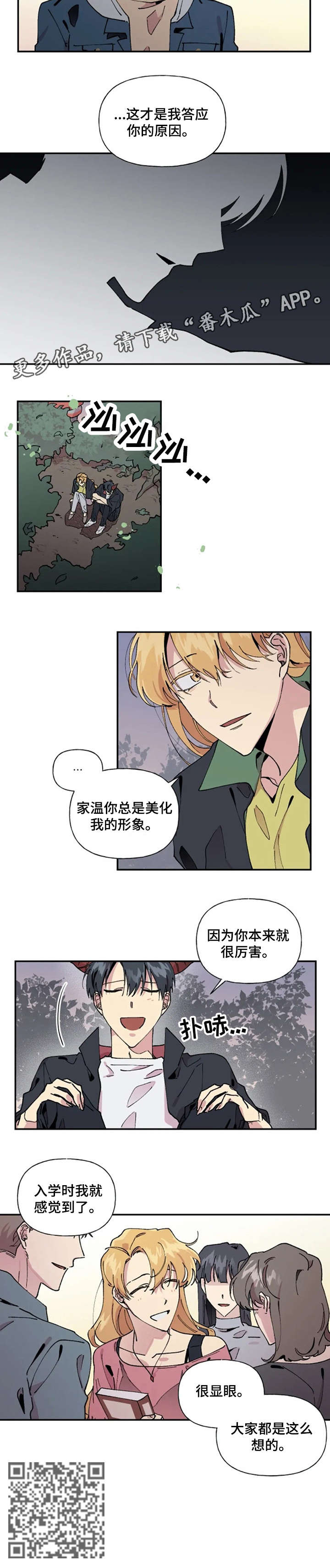 《万圣节罗曼史》漫画最新章节第23章：显眼免费下拉式在线观看章节第【1】张图片