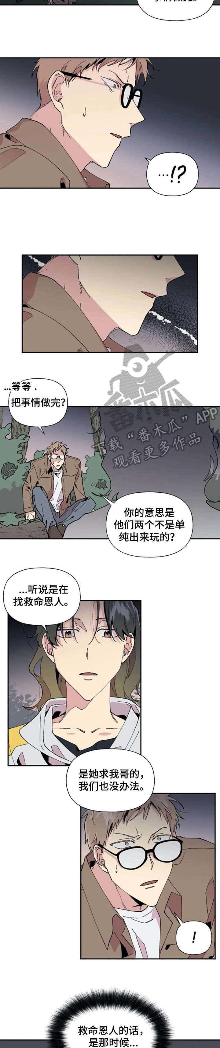 《万圣节罗曼史》漫画最新章节第24章：想到了免费下拉式在线观看章节第【2】张图片