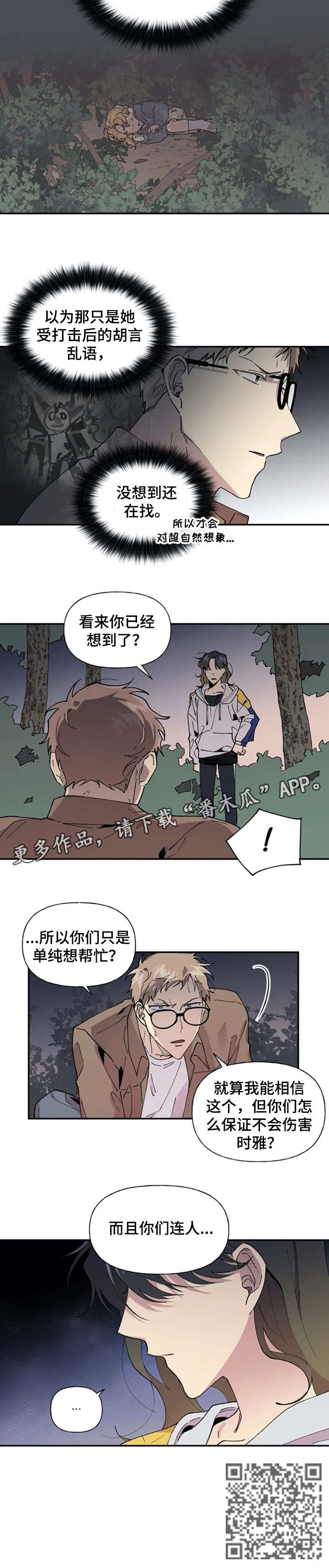 《万圣节罗曼史》漫画最新章节第24章：想到了免费下拉式在线观看章节第【1】张图片