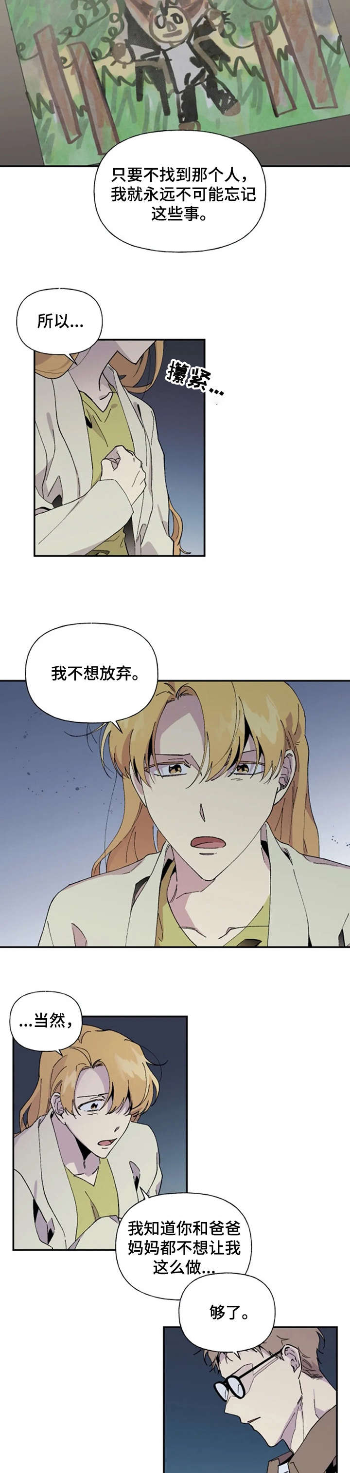 《万圣节罗曼史》漫画最新章节第26章：我帮你免费下拉式在线观看章节第【2】张图片