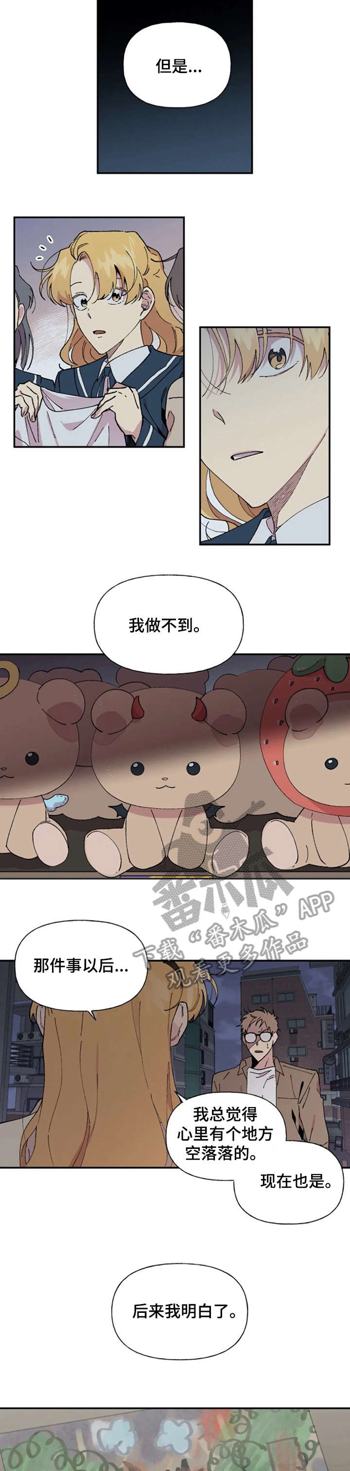 《万圣节罗曼史》漫画最新章节第26章：我帮你免费下拉式在线观看章节第【3】张图片