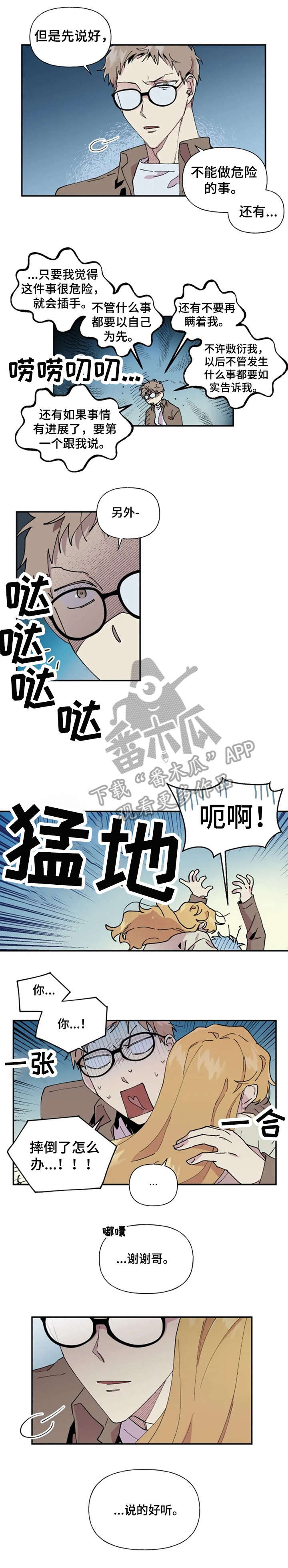 《万圣节罗曼史》漫画最新章节第27章：结伴免费下拉式在线观看章节第【7】张图片